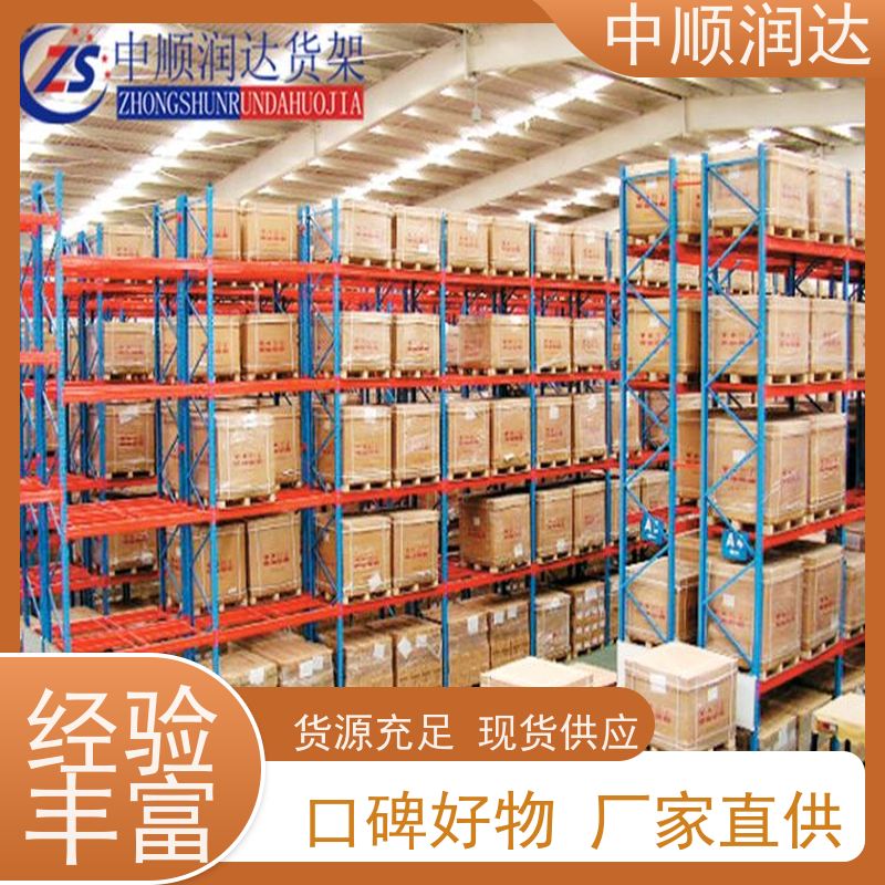 中顺润达 模具货架 托盘位货架多色可选 防腐耐磨 节能环保 