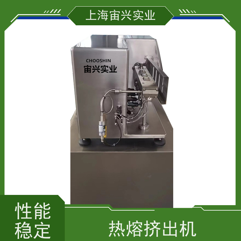 宙兴实业 药用热熔挤出机 操作简单 运行平稳 寿命长 在线接单