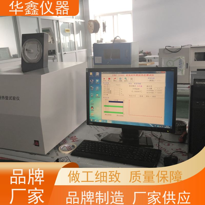 华鑫 全自动量热仪 焦炭发热量测定仪 化验用热值检测仪器