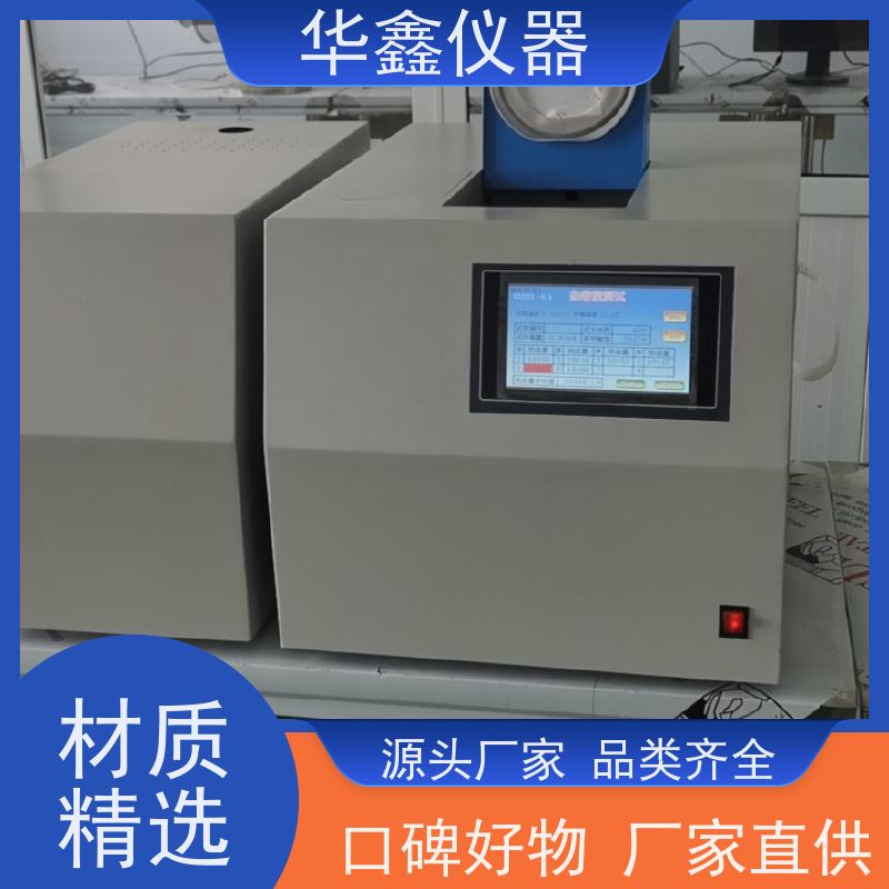 华鑫 微机全自动量热仪 石油发热量测定仪 煤焦化验分析检测仪器