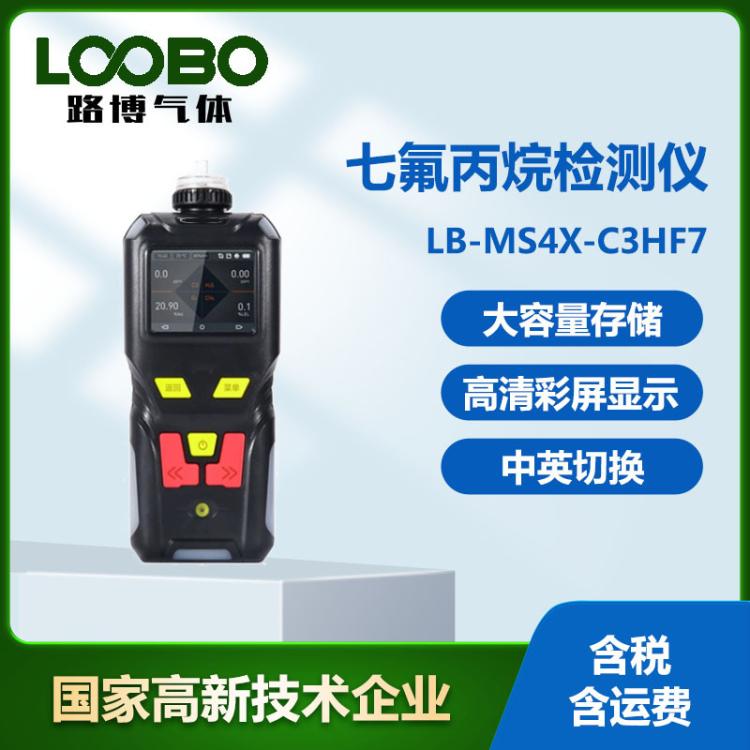 手持检测仪 高精度 便携泵吸式七氟丙烷传感器