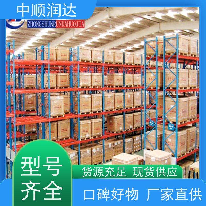 中顺润达 贯通货架 托盘位货架多色可选 防腐耐磨 节能环保 