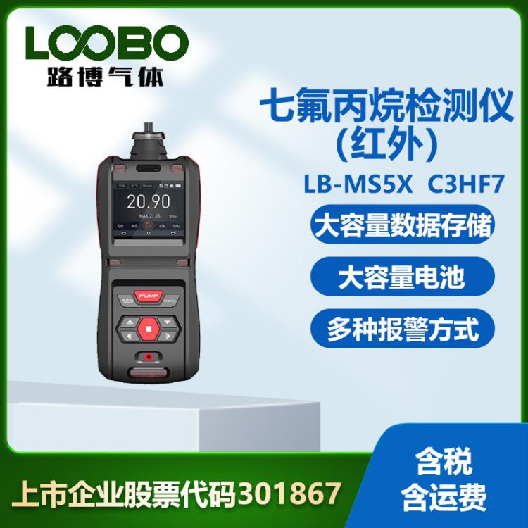 便携式七氟丙烷检测仪（红外）高精度防爆手持泵吸式C3HF7浓度计