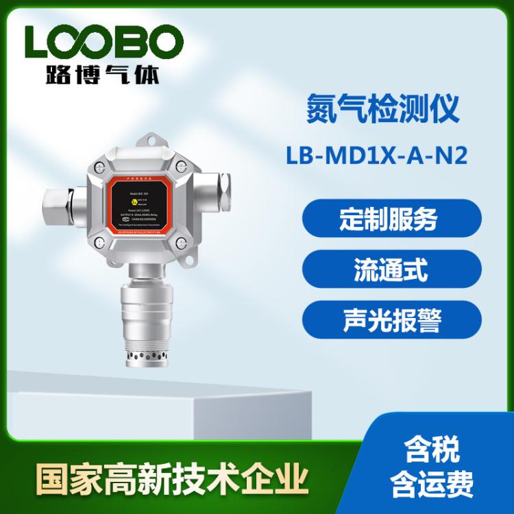 便携式氮气检测仪 泵吸式氮气分析仪 路博手持式