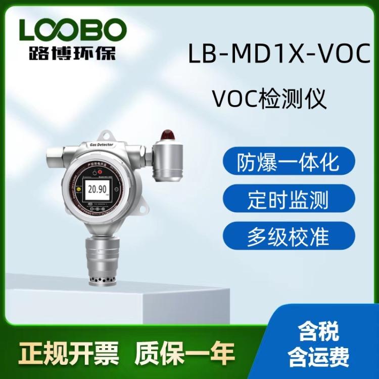 固定式VOC检测仪 实时显示高精度 在线式传感器