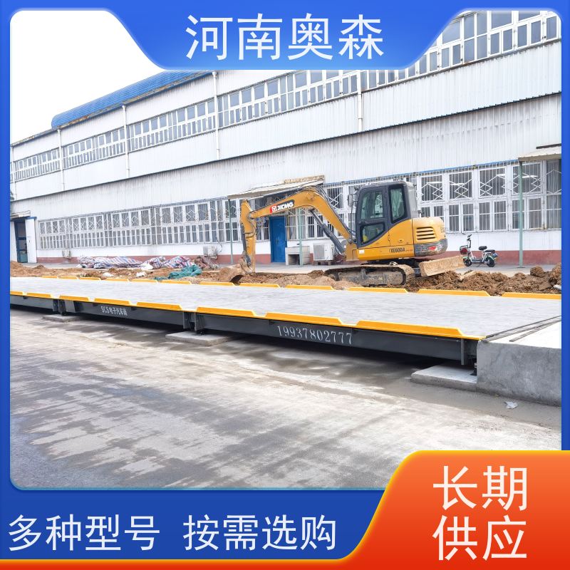 奥森 汽车衡 地磅维修 通讯距离约1000米 长期供应