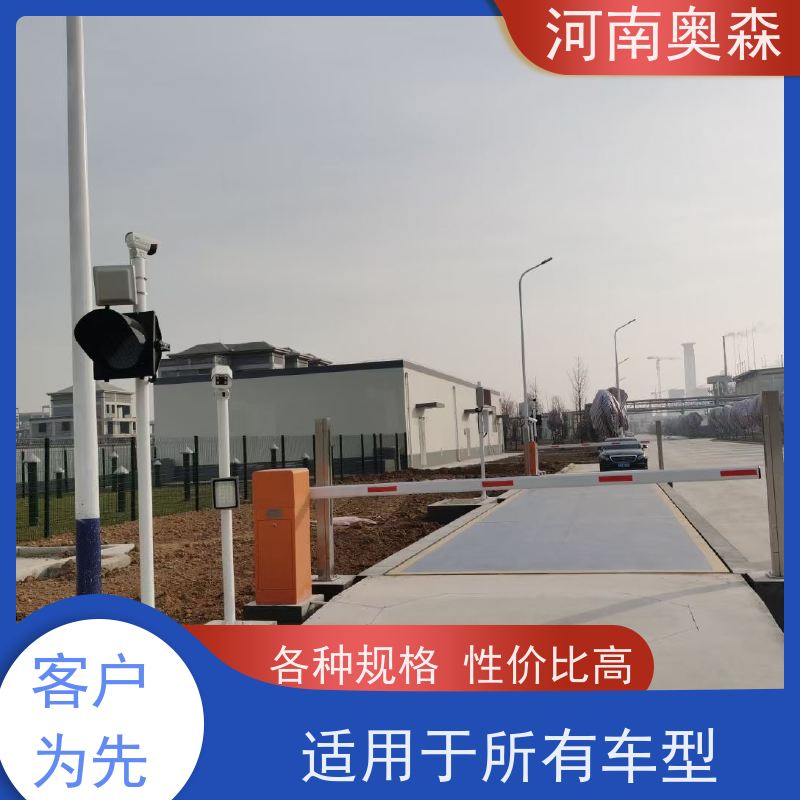奥森 汽车衡 电子地磅 高精度 稳定性好 全国供应