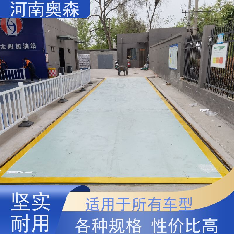 奥森 称重系统 地磅维修 横向抗扭性高 全国供应