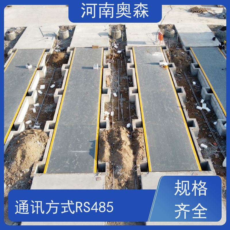 奥森 汽车衡 地磅秤 准确性高 稳定性强 全国供应