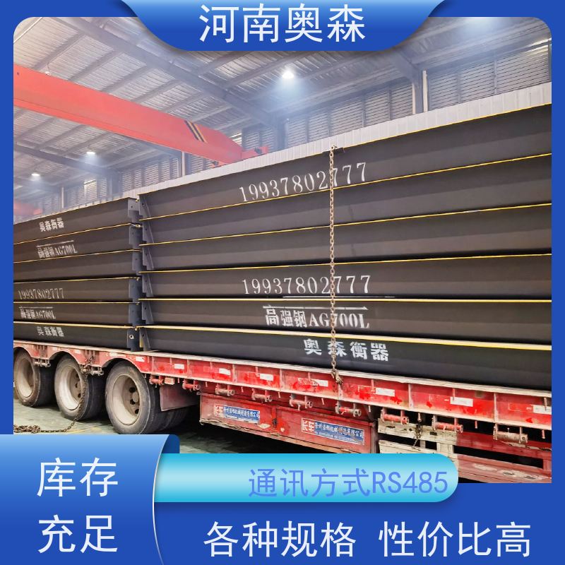 奥森 称重系统 电子秤 通讯距离约1000米 各种规格 性价比高