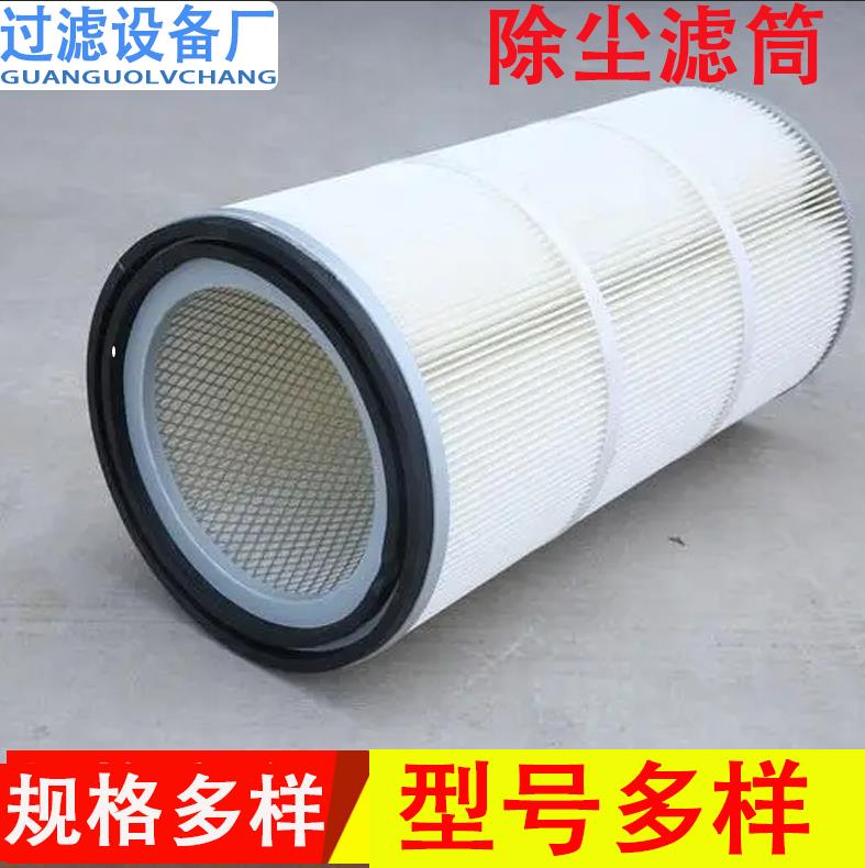  除尘滤筒 工业粉尘过滤除尘滤芯