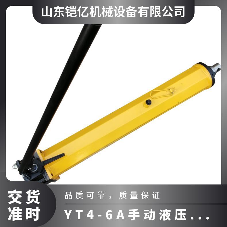 矿用YT4-6A手动液压推溜器 煤矿井下使用移溜器