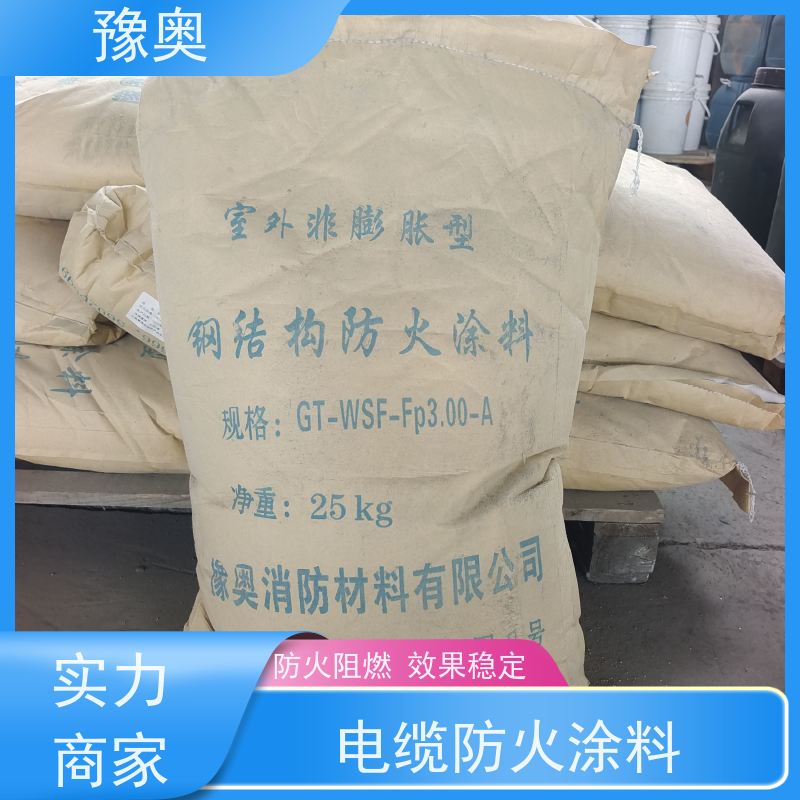 豫奥 电缆防火涂料 耐磨损不易脱落 物流配送 发货快