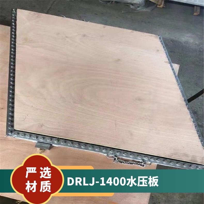 DRLJ-1400胶带硫化机水压板适用压力为于1.5MPa