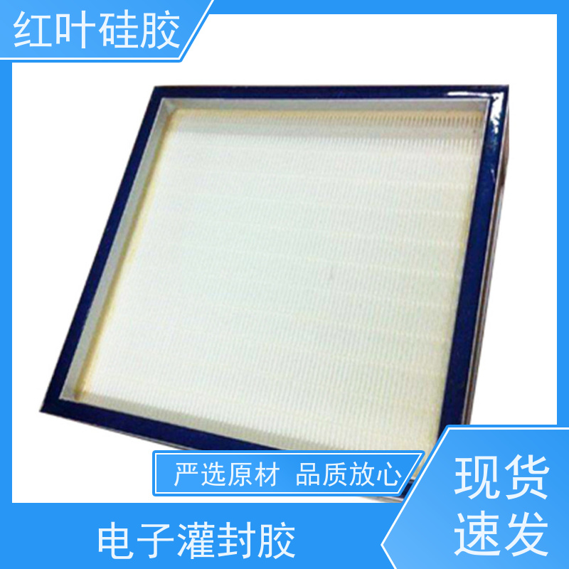 红叶硅胶 电子元器件灌封胶 绝缘防水防潮 物流配送 发货快