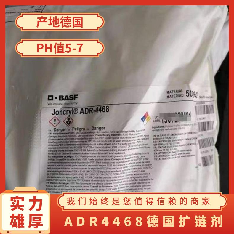 可用增韧 ADR4468 德国进口降解材料 扩链剂 适用于聚酯 发泡成型工艺