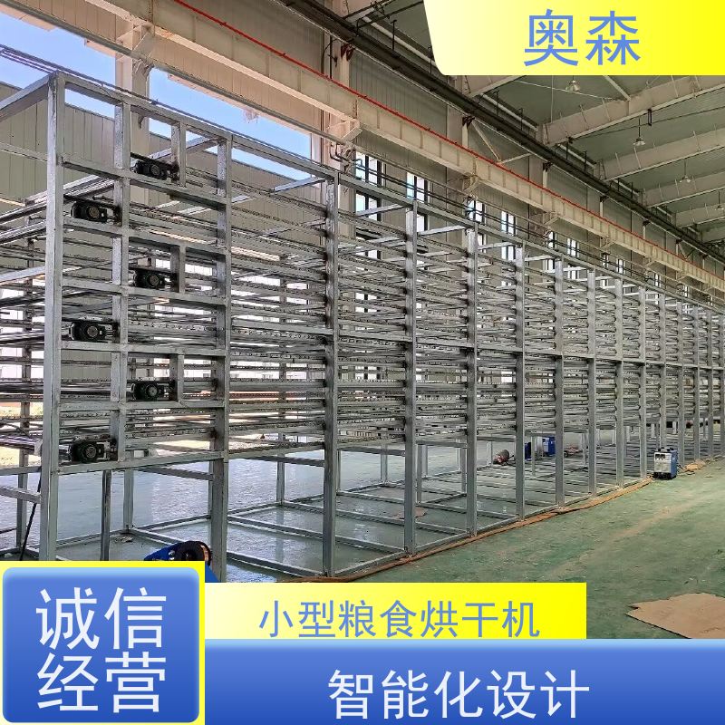 奥森 食品药品干燥设备 中药材烘干机 操作灵活 效率高 长期供应