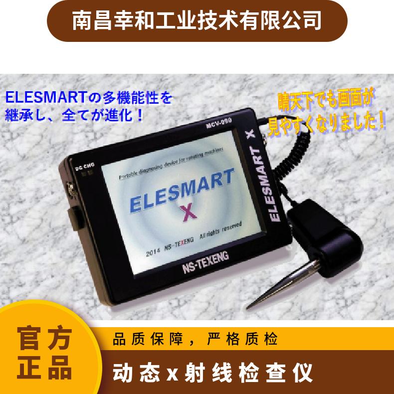 日本nipponsteel多功能便携式诊断器ELESMART X