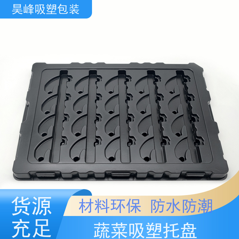昊峰东 莞环保吸塑托盘各种材料可选使用寿命长