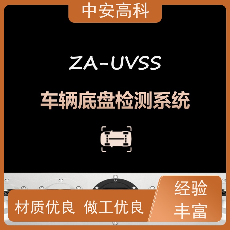 中安高科 高效性 高准度 全天候适用性 车底检查镜 出境