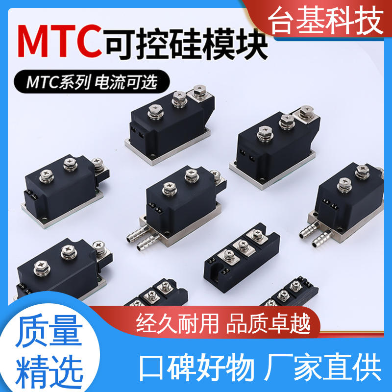 双向可控硅开关模块 MTC55A 烧接磁料散热好 CTAIJI台基