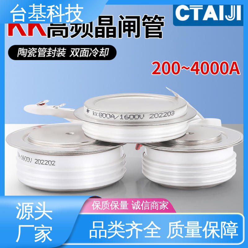 CTAIJI台基 环面陶瓷快速冷却 KK-800A 平板式可控硅
