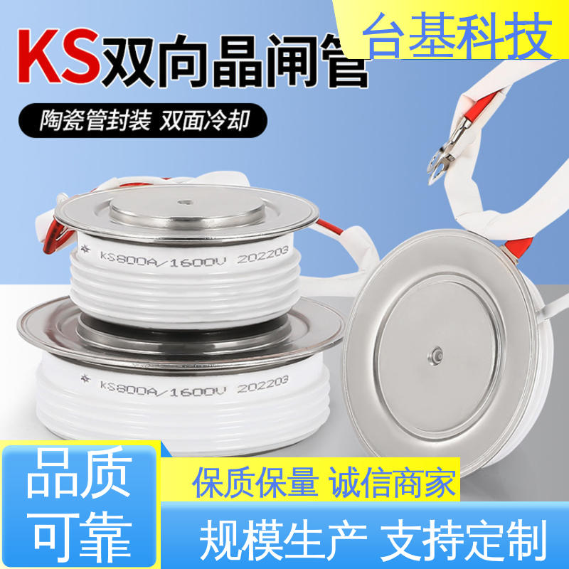  双向可控硅 KS-300A 全扩散工艺外壳 CTAIJI台基