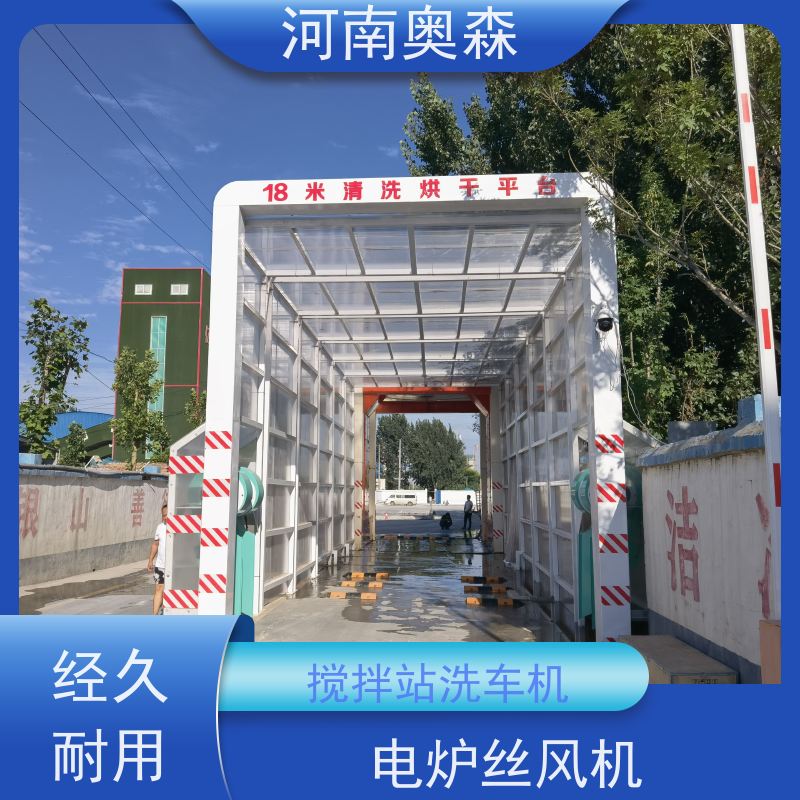 奥森 车辆冲洗台 搅拌站洗车机 水池内循环加热 可按需定制