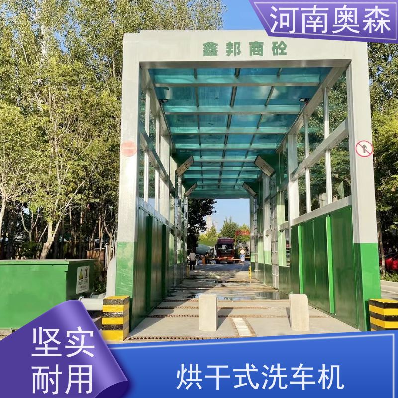 奥森 半挂大货车清洗设备 卸料口洗车机 电炉丝风机 应用广泛 长期供应