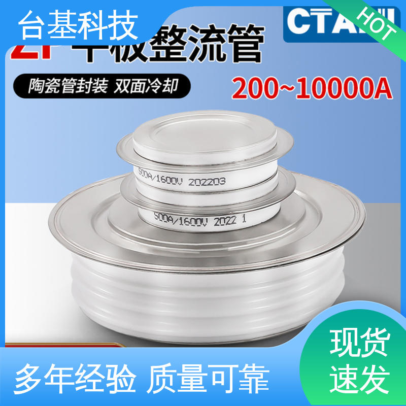 CTAIJI台基 晶闸管 环面陶瓷快速冷却 ZP-2500A