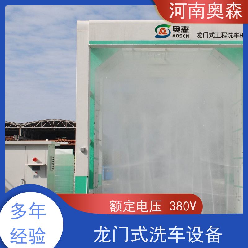 奥森 车辆冲洗台 龙门式洗车设备 钢制卯榫结构 应用广泛 长期供应