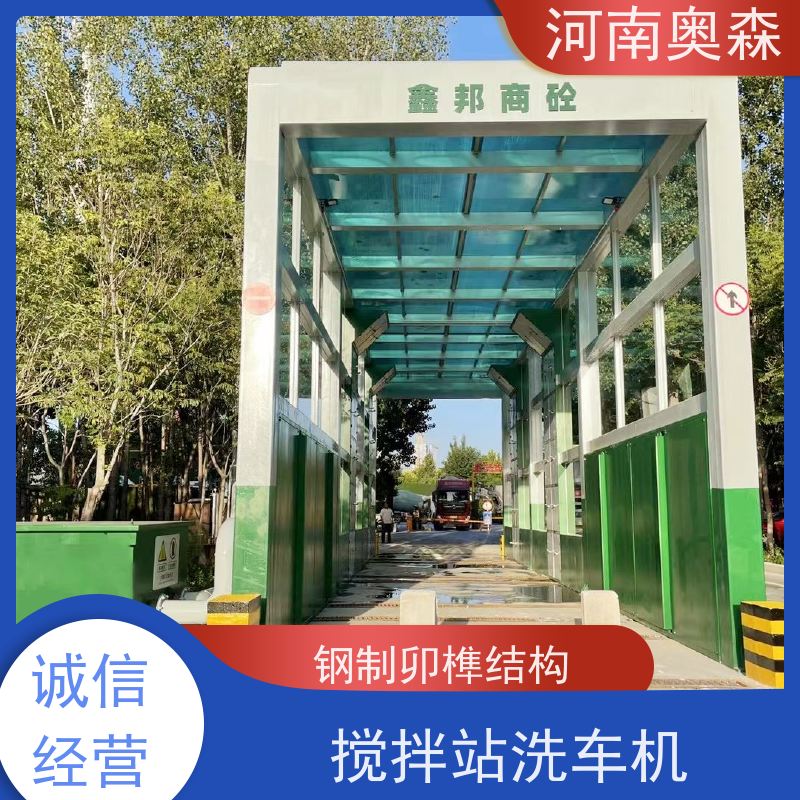 奥森 龙门清洗设备 烘干式洗车机 电炉丝风机 牢固耐用