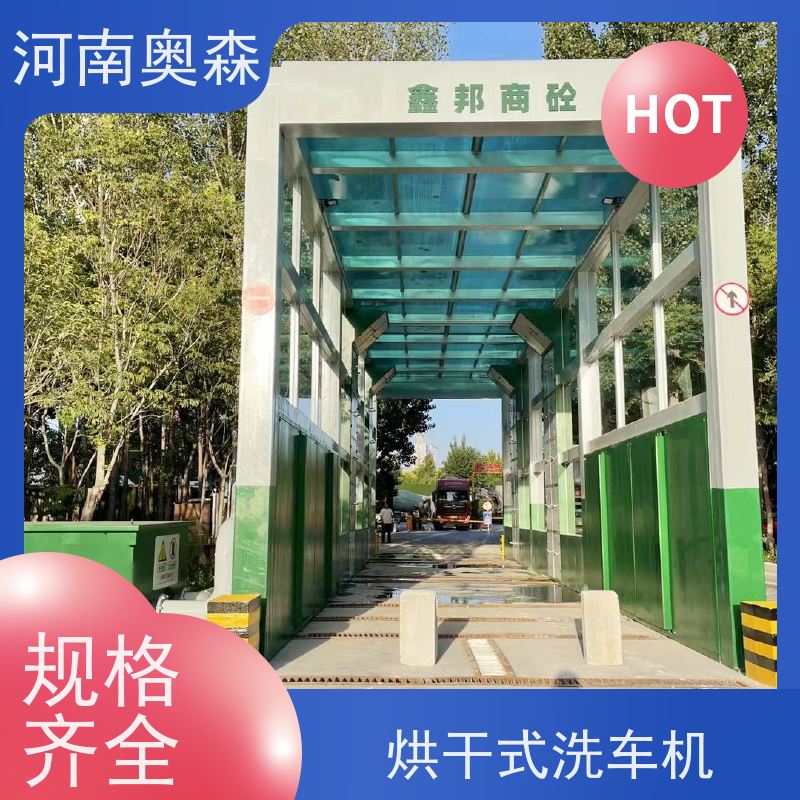 奥森 龙门清洗设备 卸料口洗车机 额定电压380V 实力厂家 诚信经营 