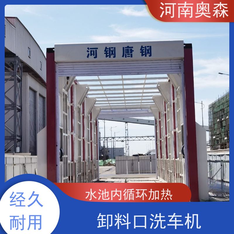 奥森 车辆冲洗台 加油站洗车机 电炉丝风机 智能控制 清洗方便