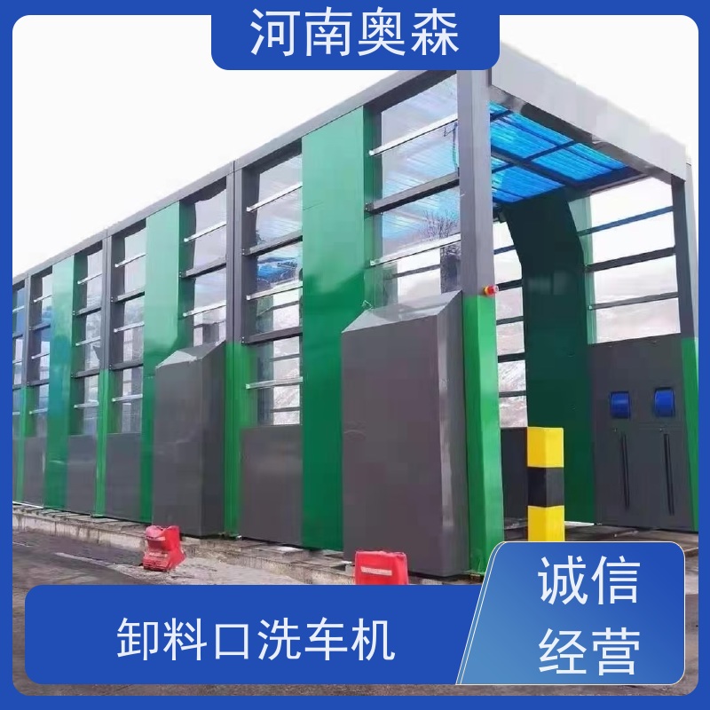 奥森 车辆冲洗台 卸料口洗车机 电炉丝风机 可按需定制