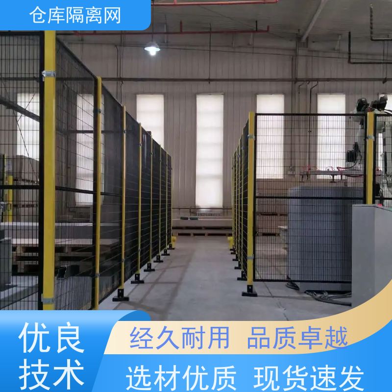 车间库房隔离网机器人防护隔断网移动设备护栏网材质
