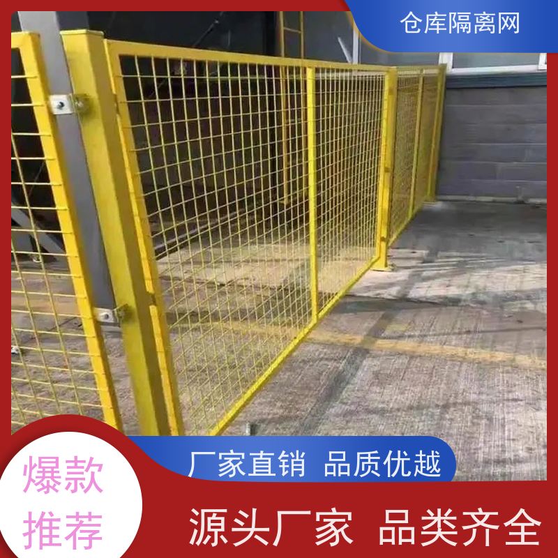 仓库分式围栏网机器人防护隔断网快递分拣隔离网颜色
