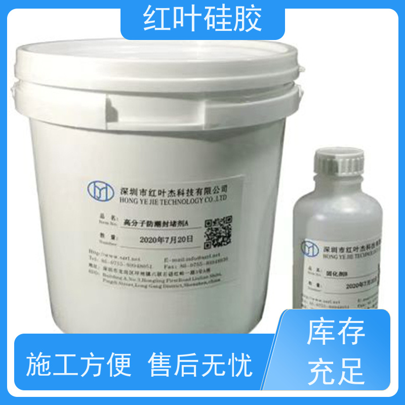 红叶硅胶 电气柜体高分子三防封堵材料 阻燃耐热 多规格可选 库存充足
