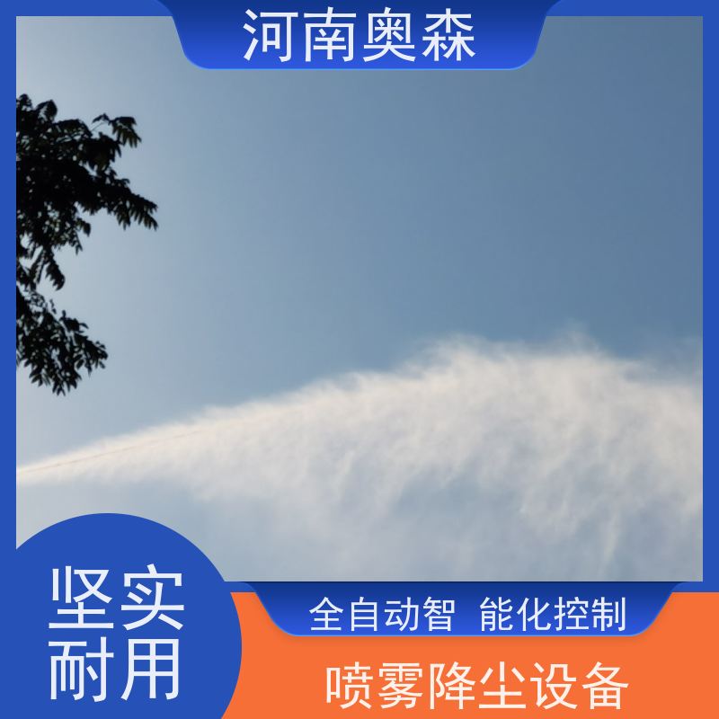 奥森 旋转喷雾桩 煤场砂石料厂降尘设备 全自动智能化控制 应用范围广