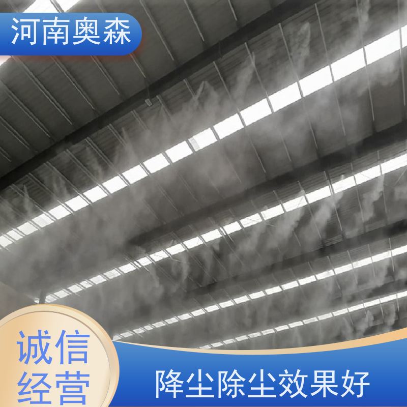 奥森 钢厂喷雾除尘 煤场砂石料厂降尘设备 运行成本底 经久耐用