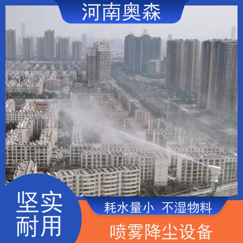 奥森 煤矿喷雾除尘设备 喷淋降尘 定时开关机 实力厂家