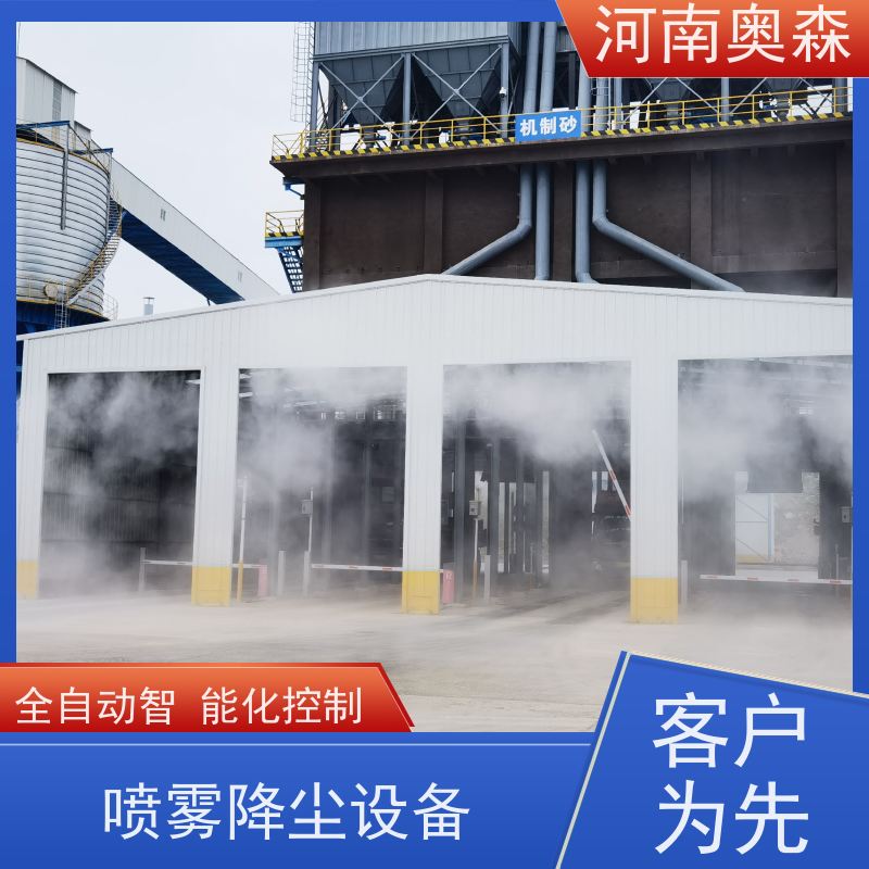 奥森 高压冷雾除尘 双流体喷雾降尘 主机功率3-7.5KW 诚信经营