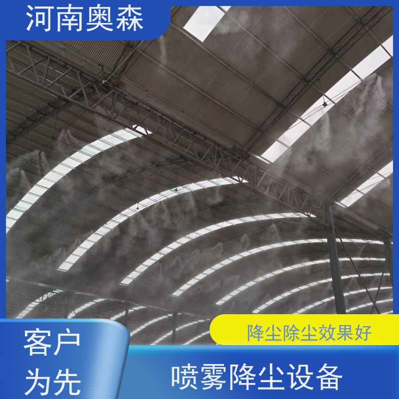 奥森 高压冷雾除尘 道路降尘系统 耗水量小 不湿物料 诚信经营