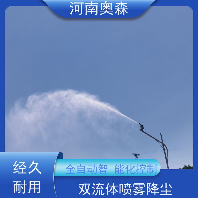 奥森 煤矿喷雾除尘设备 喷淋降尘 主机功率3-7.5KW 全国供应