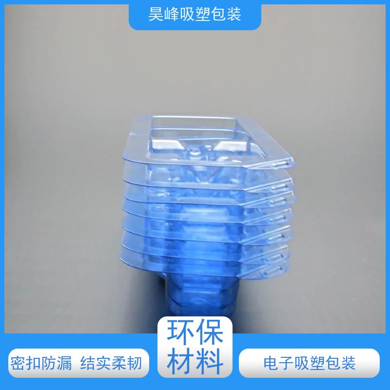 昊峰惠 州 透明吸塑包装可加印LOGO 环保PET材质使用寿命长