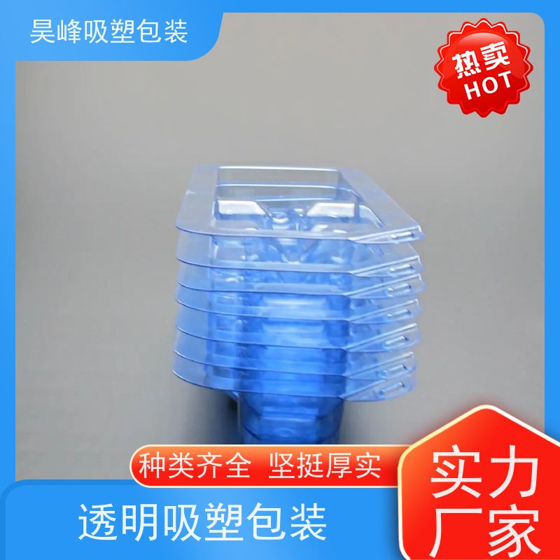 昊峰东 莞 植绒吸塑包装坚固耐压不易破损质量无忧