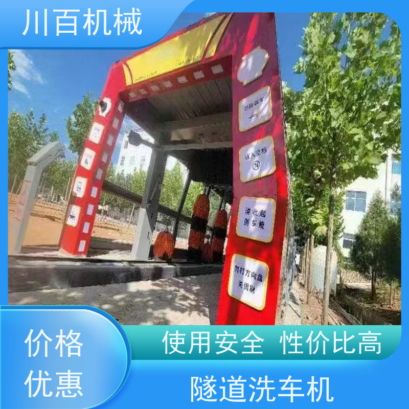 川百机械 隧道式洗车机 清洗速度快 选择材料优质 节约用水 结构稳固
