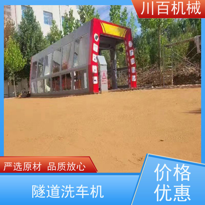 川百机械 隧道式洗车机 360度无死角 材质优良 节约用水 结构稳固