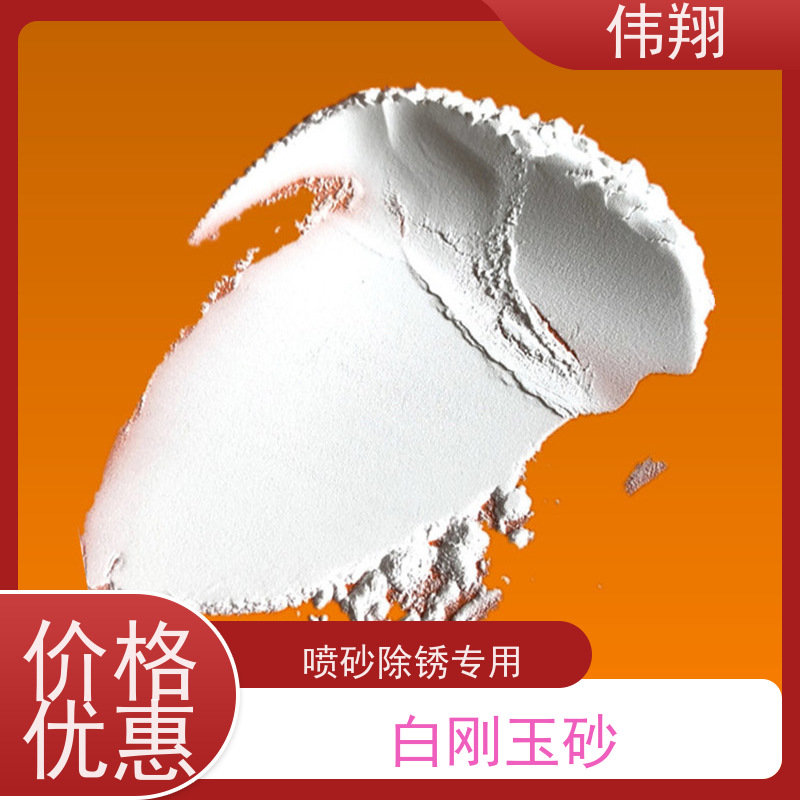 伟翔 1200# 白刚玉砂 抛光用超细微粉 耐高温 耐腐蚀