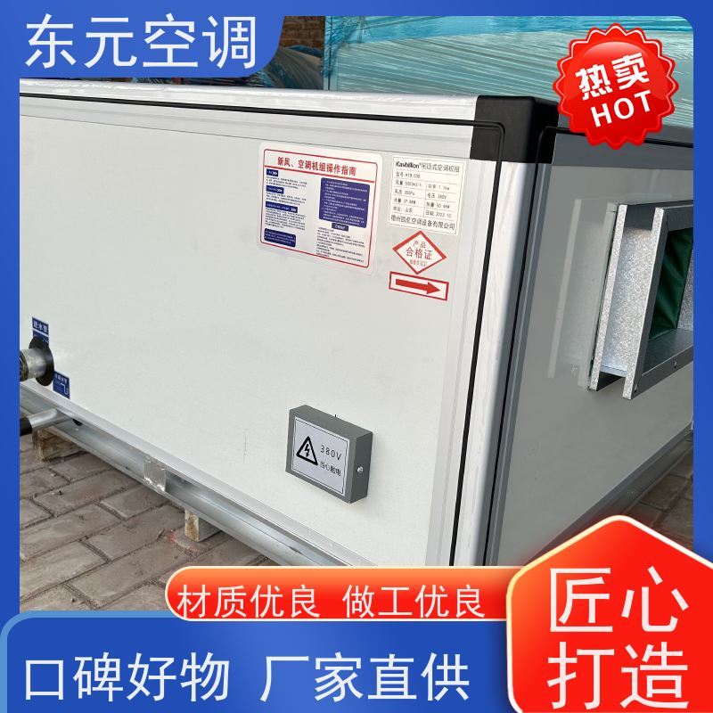 东元 KTS-D-20 风管式空调机组 风量大 性能稳定